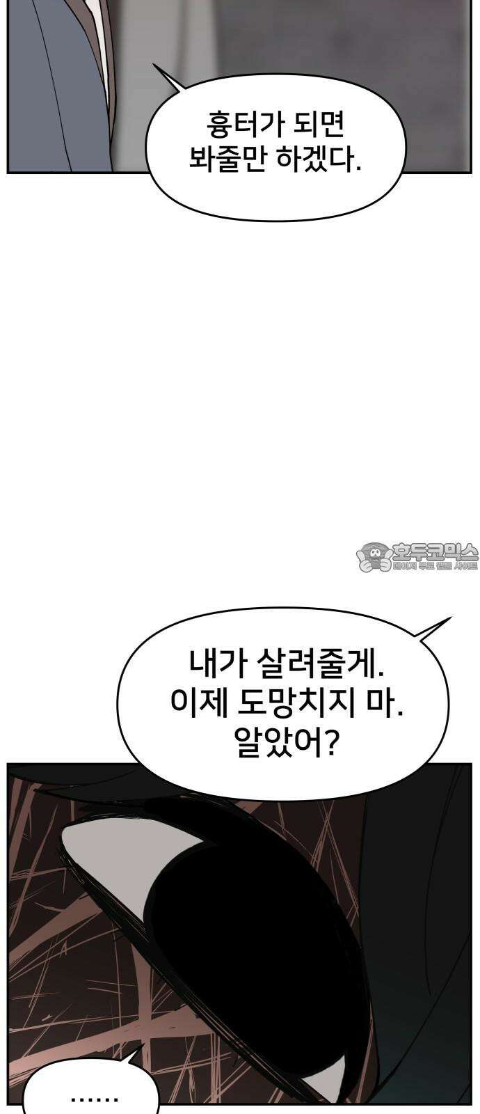 악녀교실 68화 72