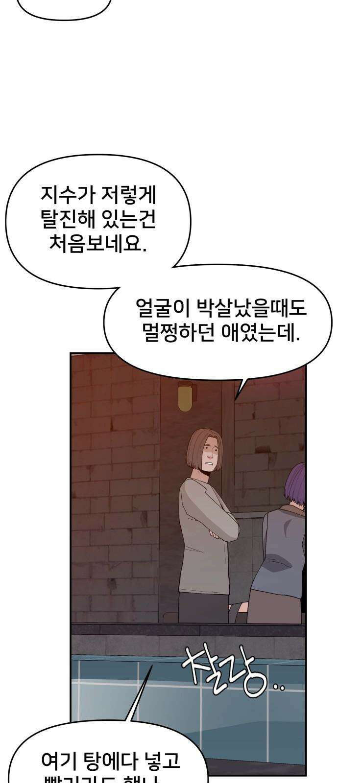 악녀교실 68화 73