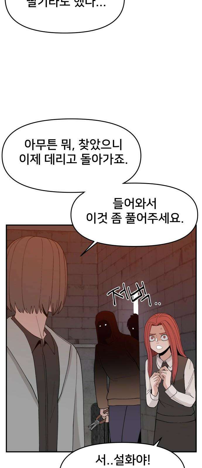 악녀교실 68화 74