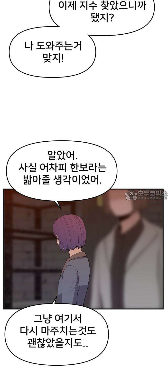 악녀교실 68화 75