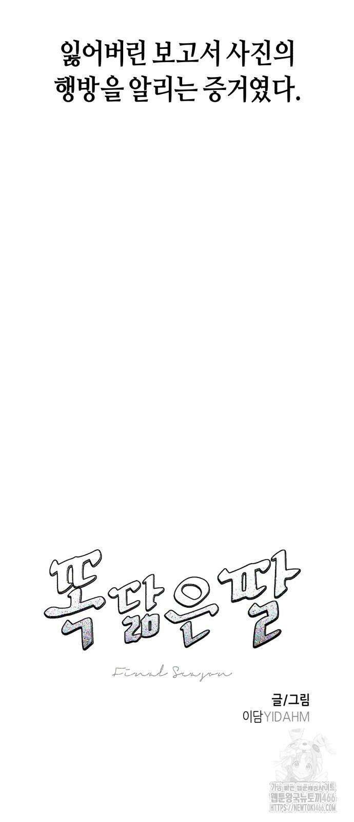 똑 닮은 딸 138화 6