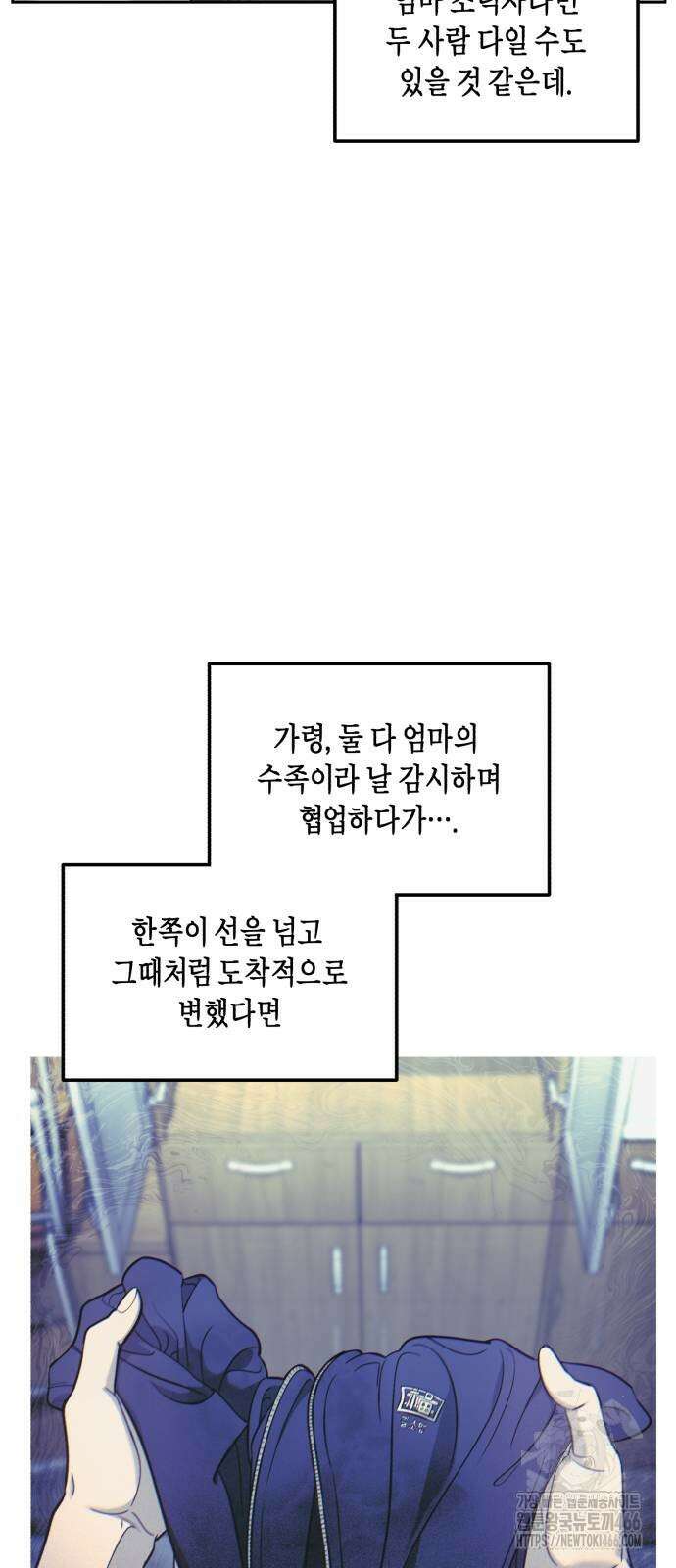 똑 닮은 딸 138화 17