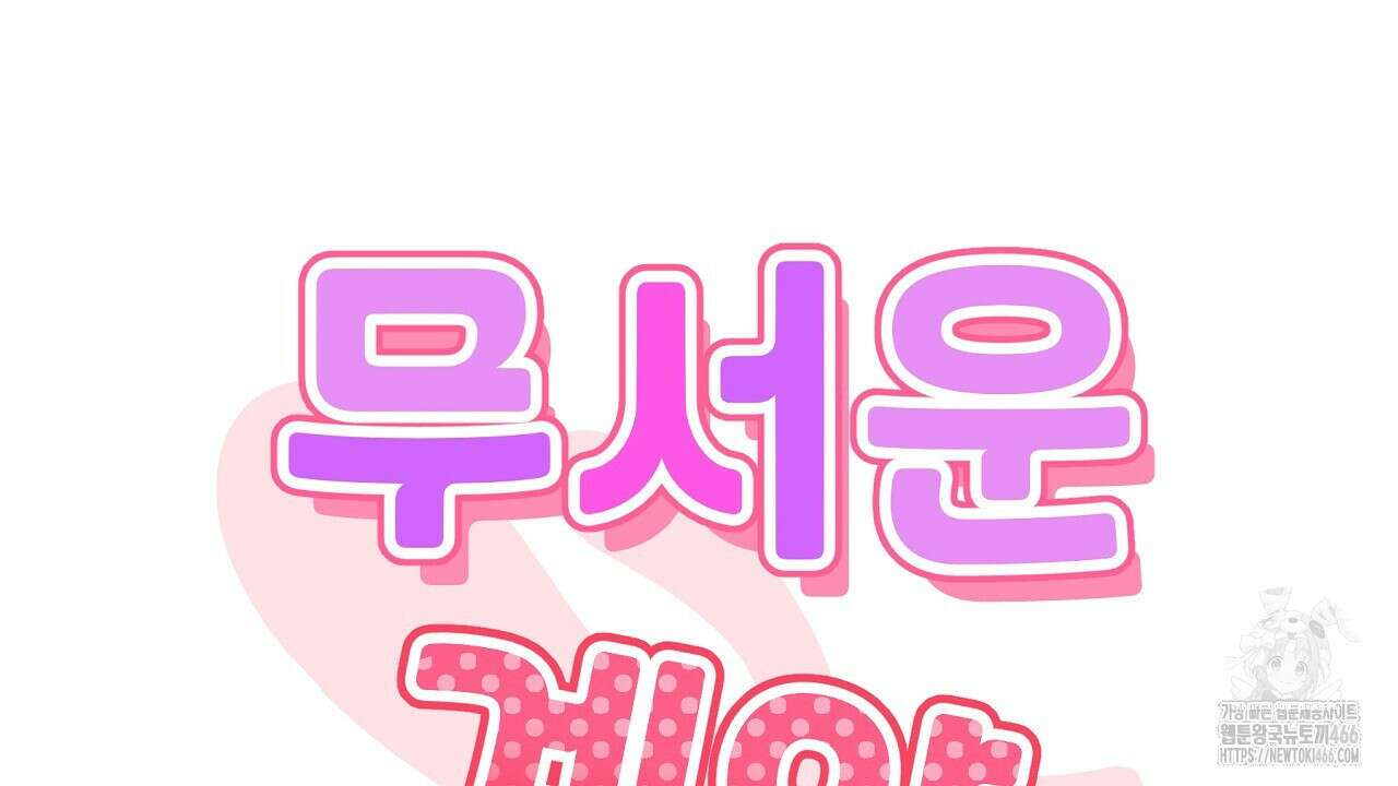 무서운 계약 20화(완결) 14