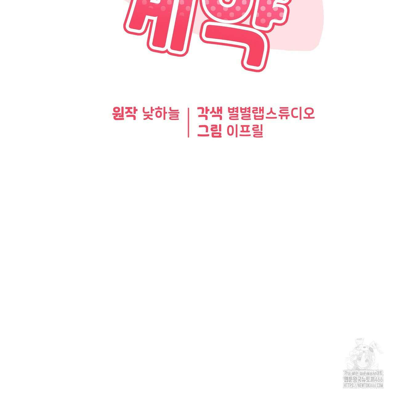 무서운 계약 20화(완결) 15