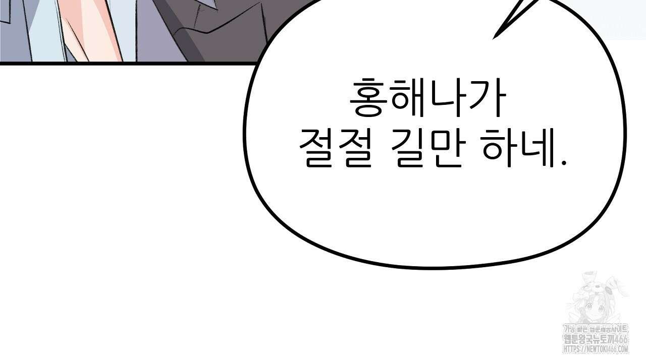 무서운 계약 20화(완결) 26