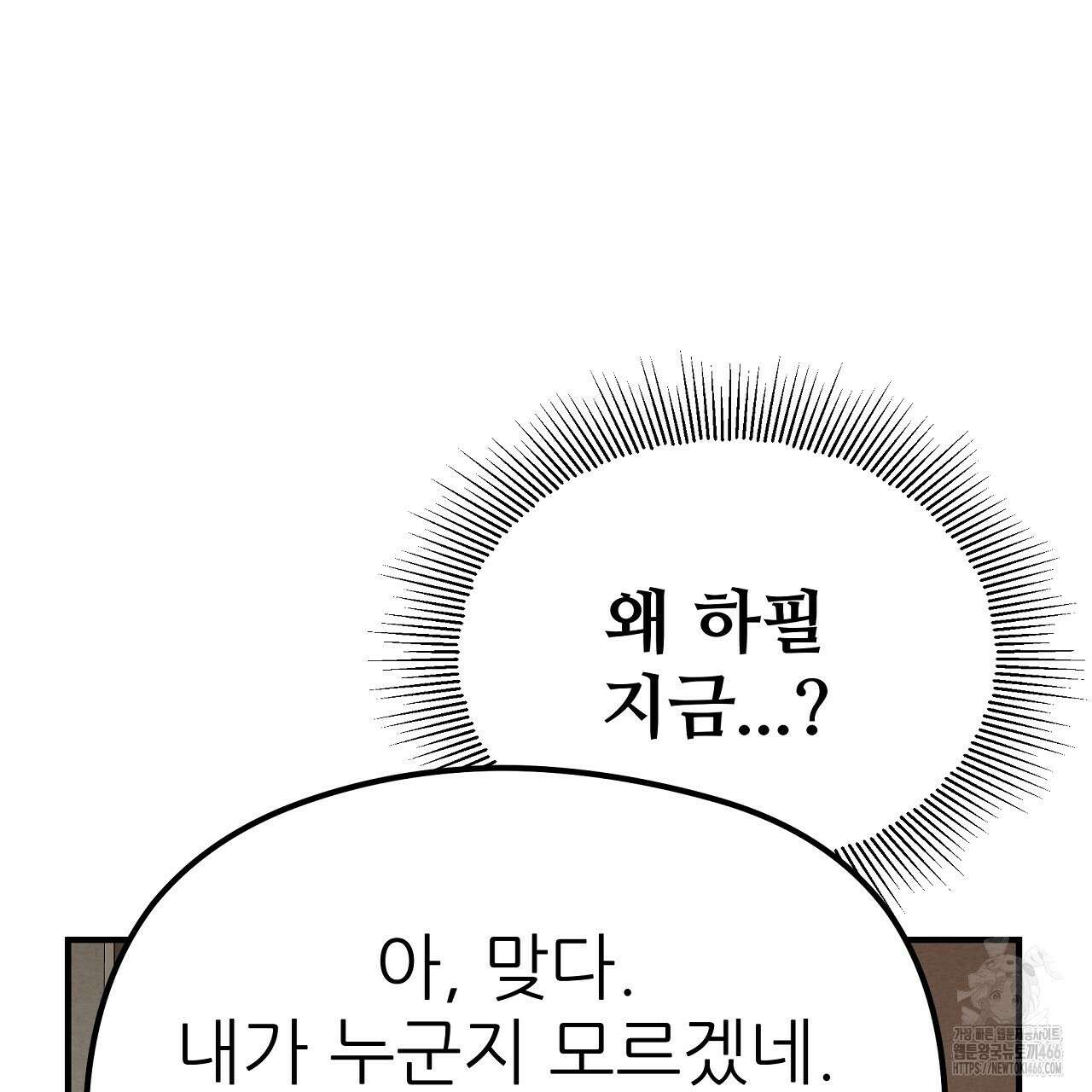 무서운 계약 20화(완결) 27