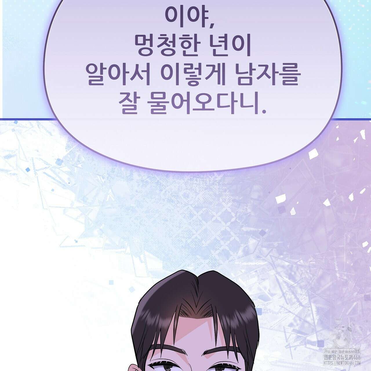 무서운 계약 20화(완결) 35