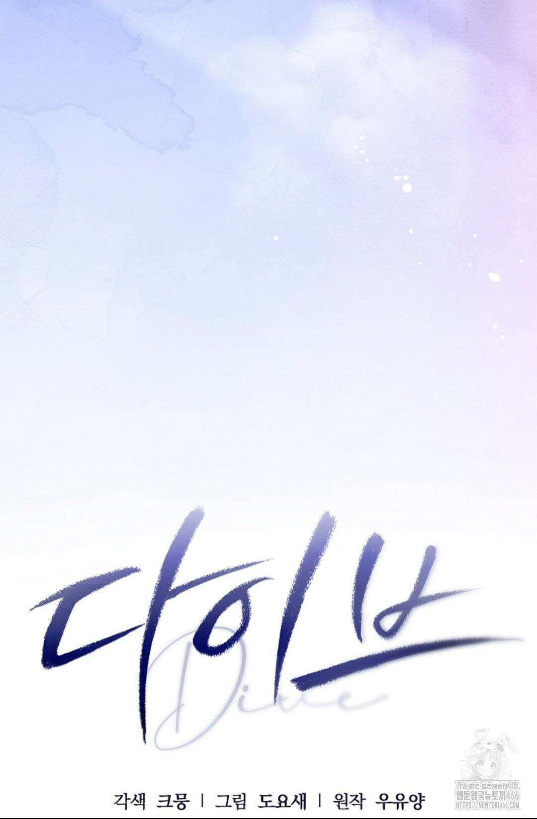 다이브 [레진] 16화 49