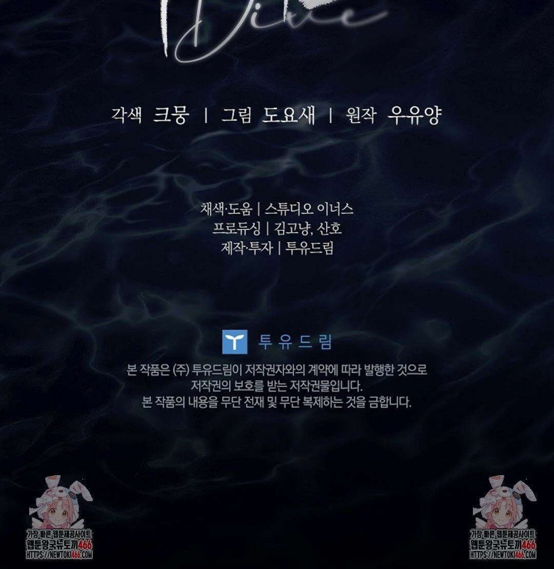 다이브 [레진] 16화 79