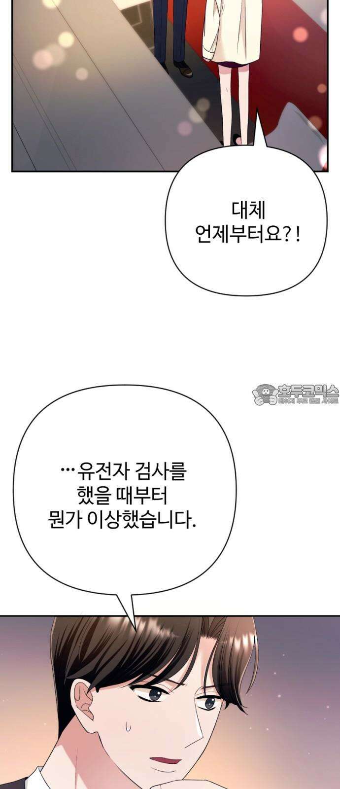 막장 악녀 41화: 아닌데? 3