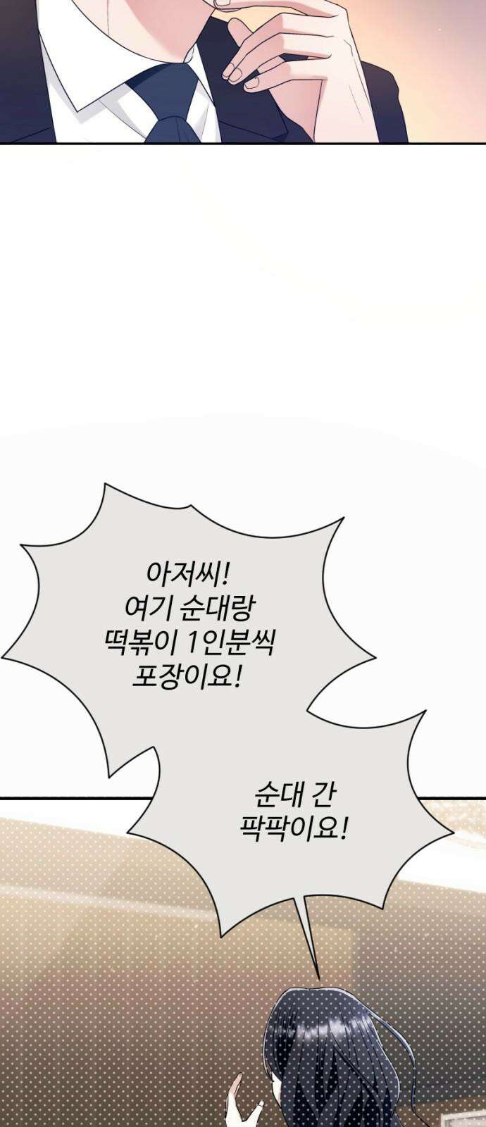 막장 악녀 41화: 아닌데? 4