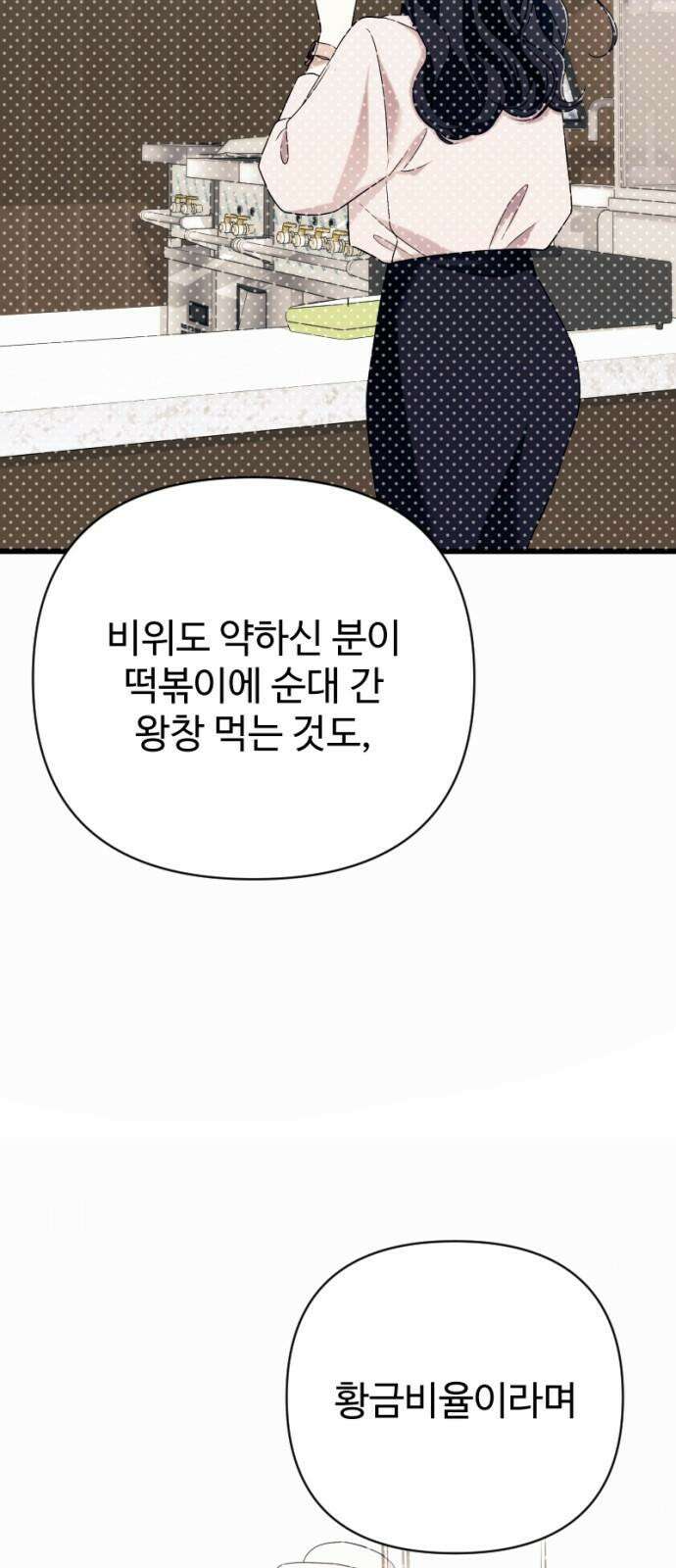막장 악녀 41화: 아닌데? 5