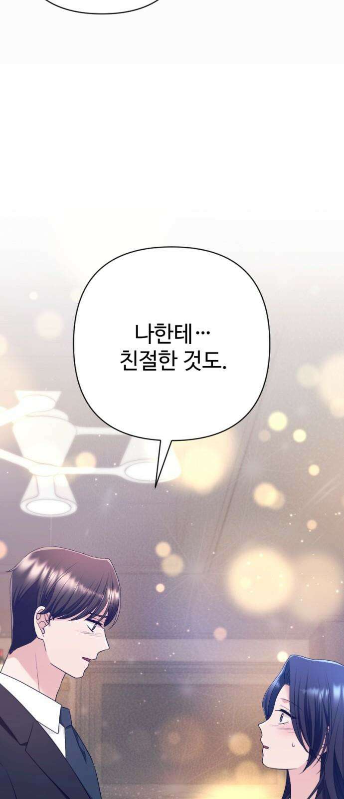 막장 악녀 41화: 아닌데? 7