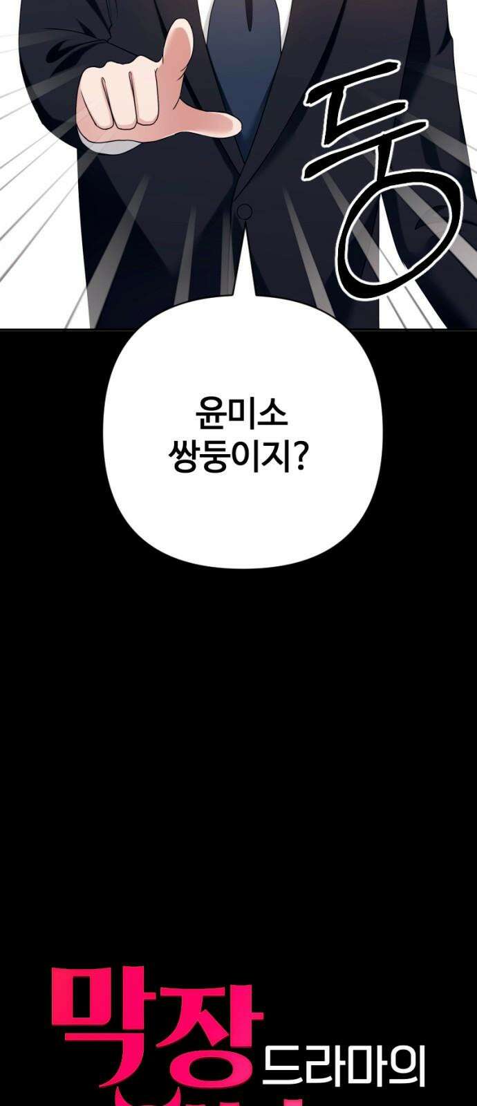 막장 악녀 41화: 아닌데? 10