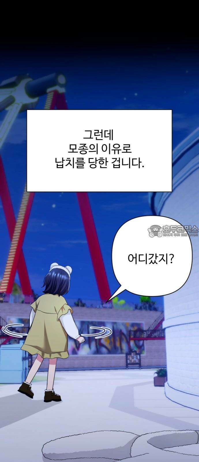 막장 악녀 41화: 아닌데? 15