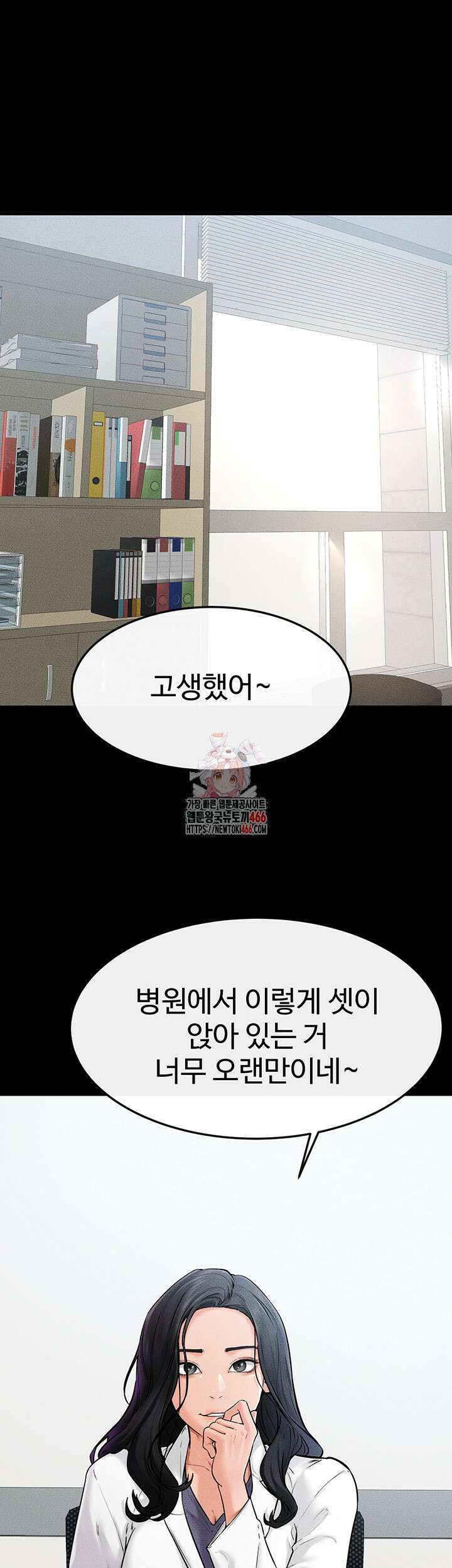 새 가족이 너무 잘해준다 52화 1