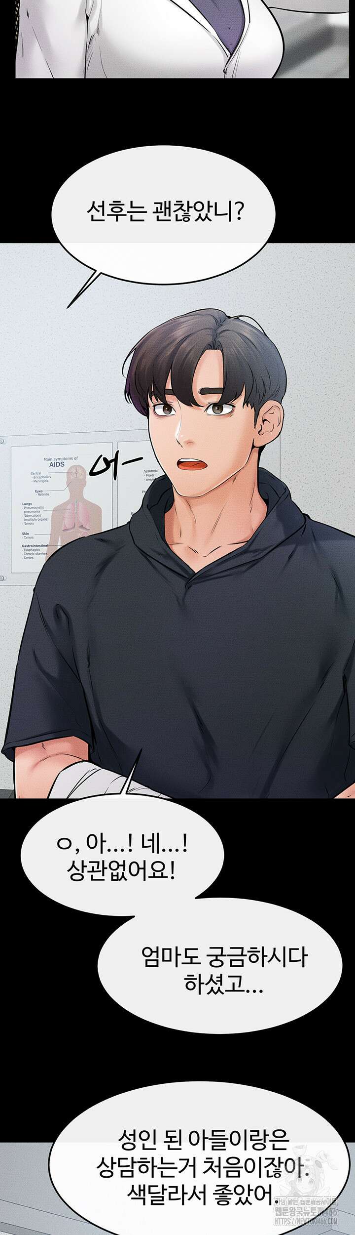 새 가족이 너무 잘해준다 52화 3