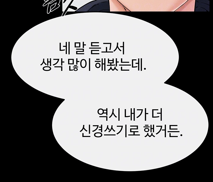 새 가족이 너무 잘해준다 52화 8