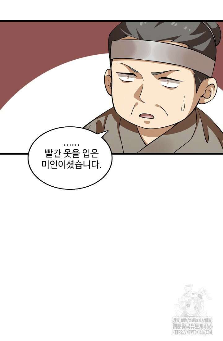 독보다 강한 꽃 355화 5
