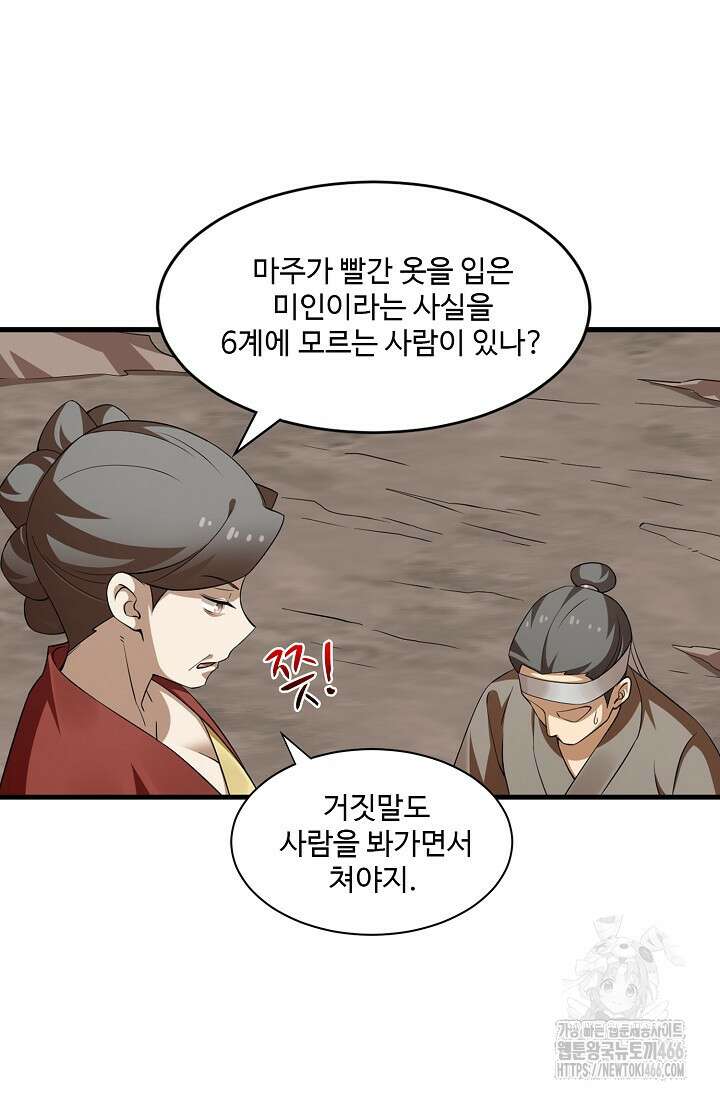 독보다 강한 꽃 355화 6