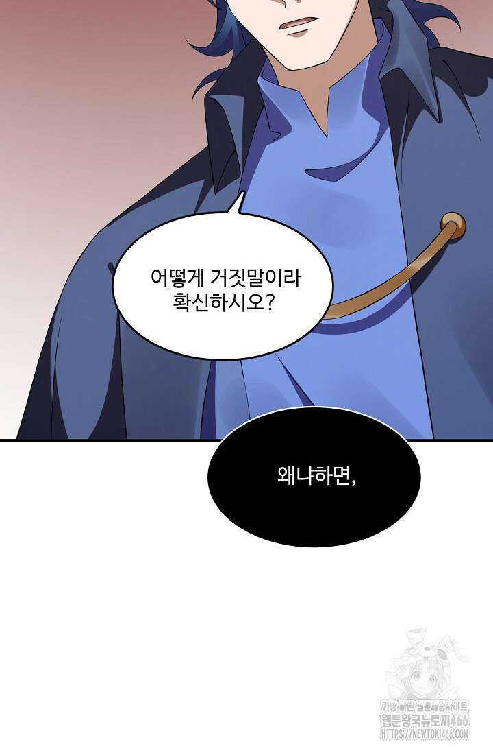 독보다 강한 꽃 355화 8