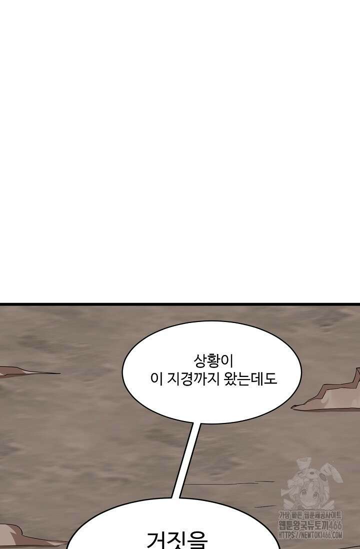독보다 강한 꽃 355화 17