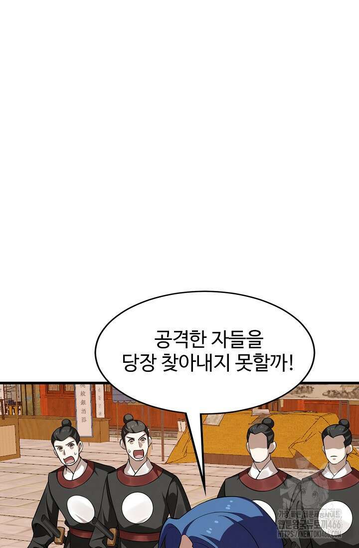 독보다 강한 꽃 355화 30