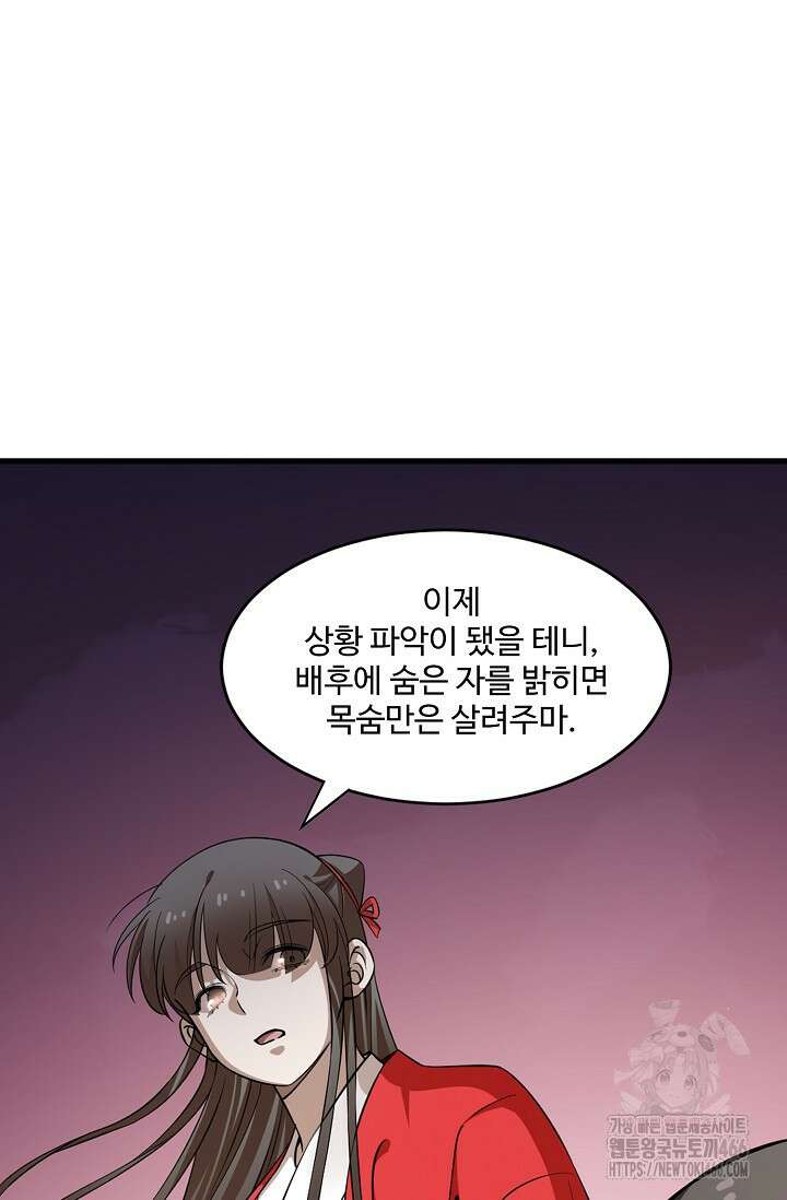 독보다 강한 꽃 355화 44