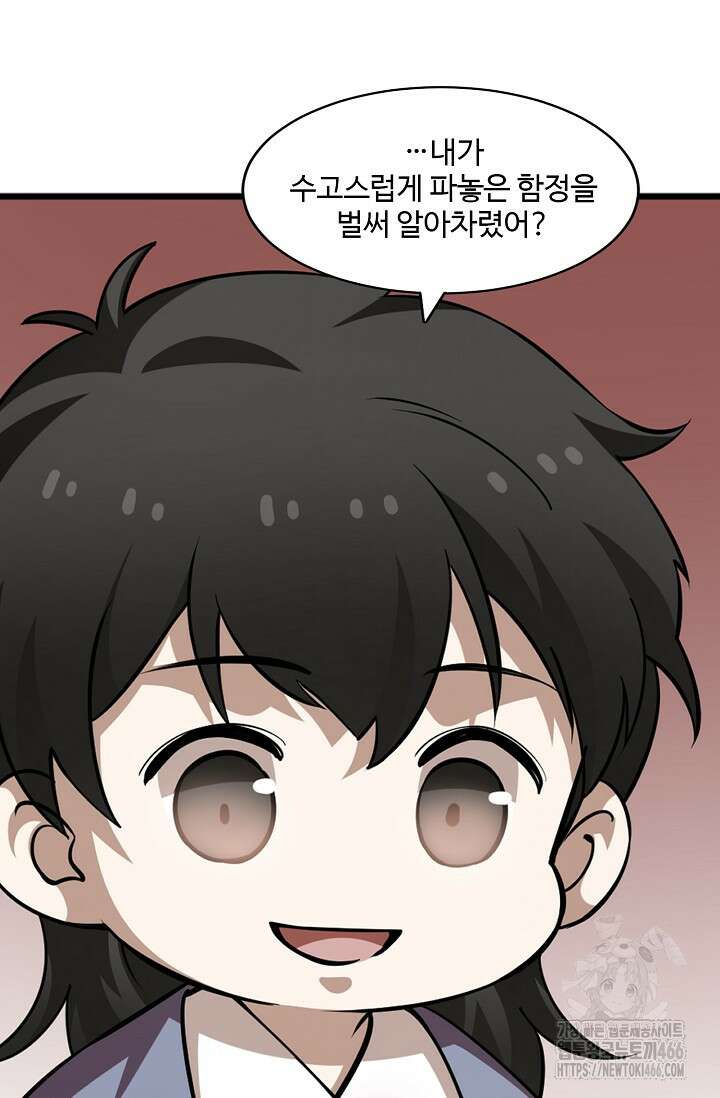 독보다 강한 꽃 355화 68