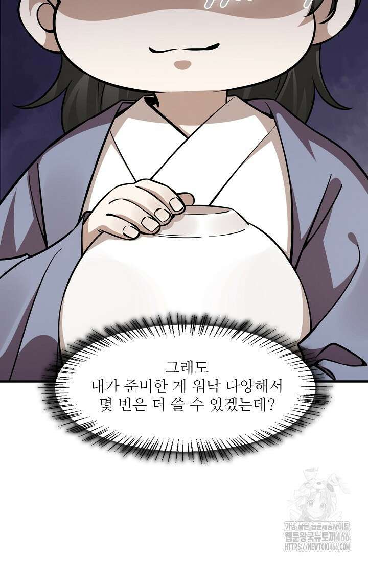 독보다 강한 꽃 355화 70
