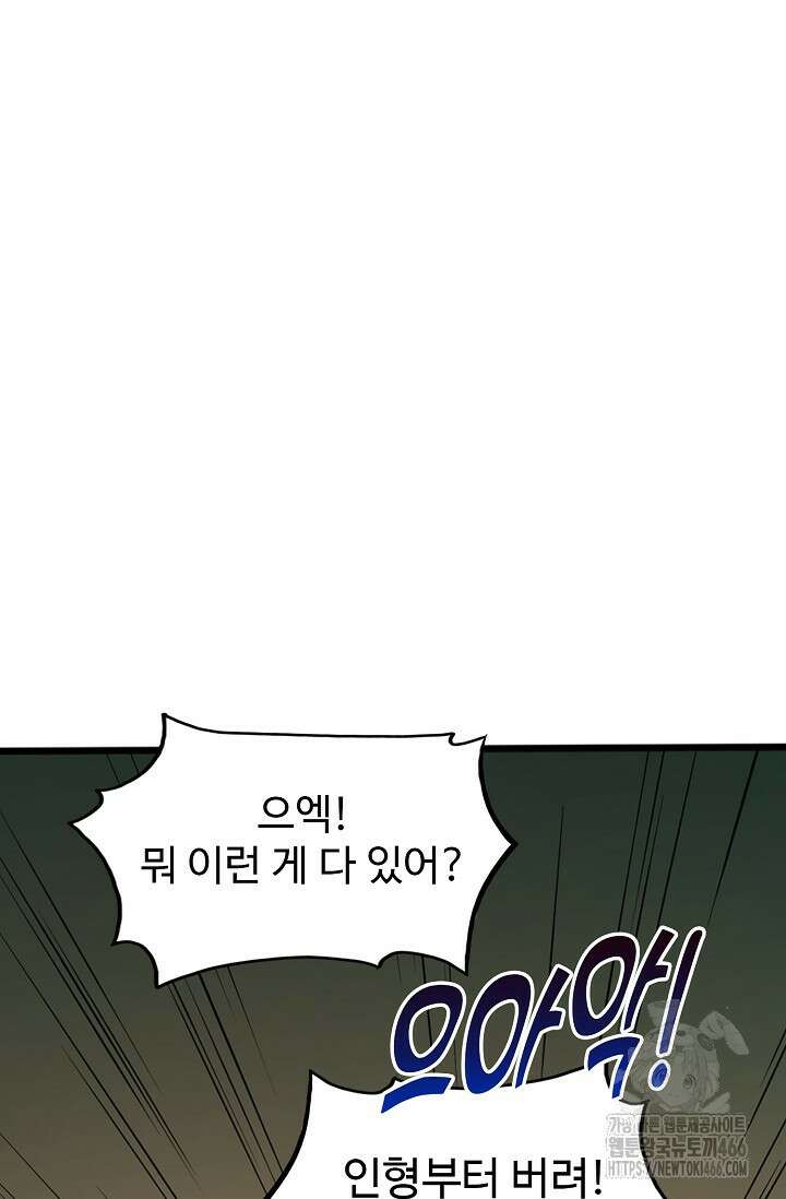 독보다 강한 꽃 355화 71