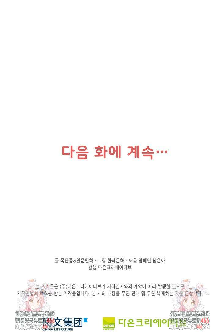 독보다 강한 꽃 355화 79