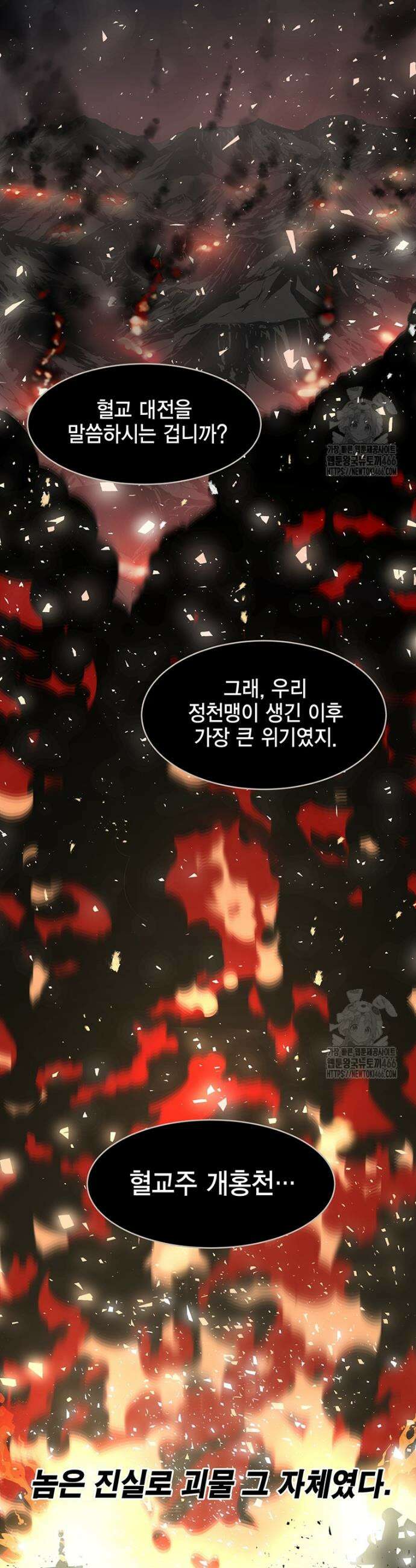 천하제일 무공교관 1화 3