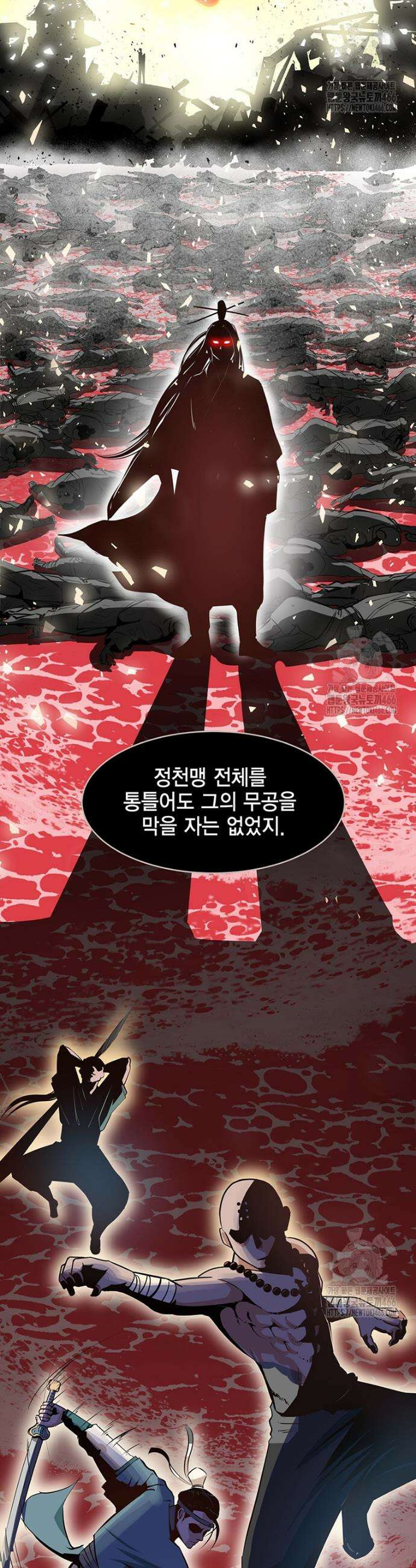 천하제일 무공교관 1화 4