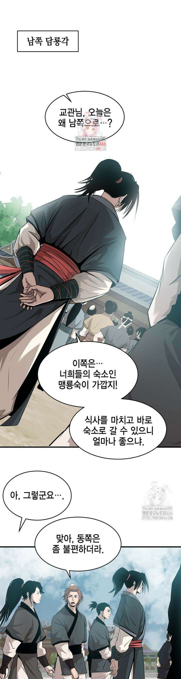 천하제일 무공교관 9화 1