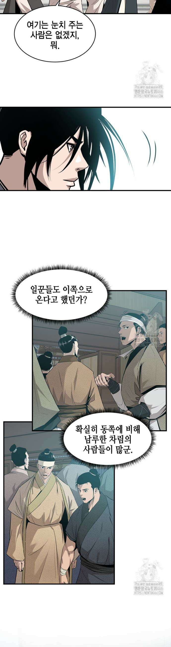 천하제일 무공교관 9화 2