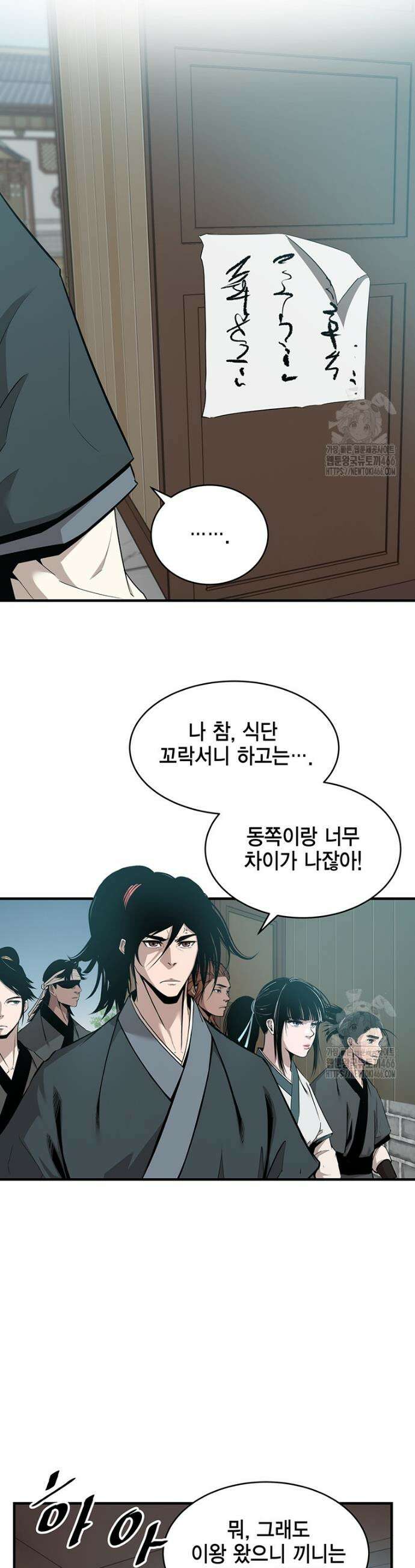 천하제일 무공교관 9화 3