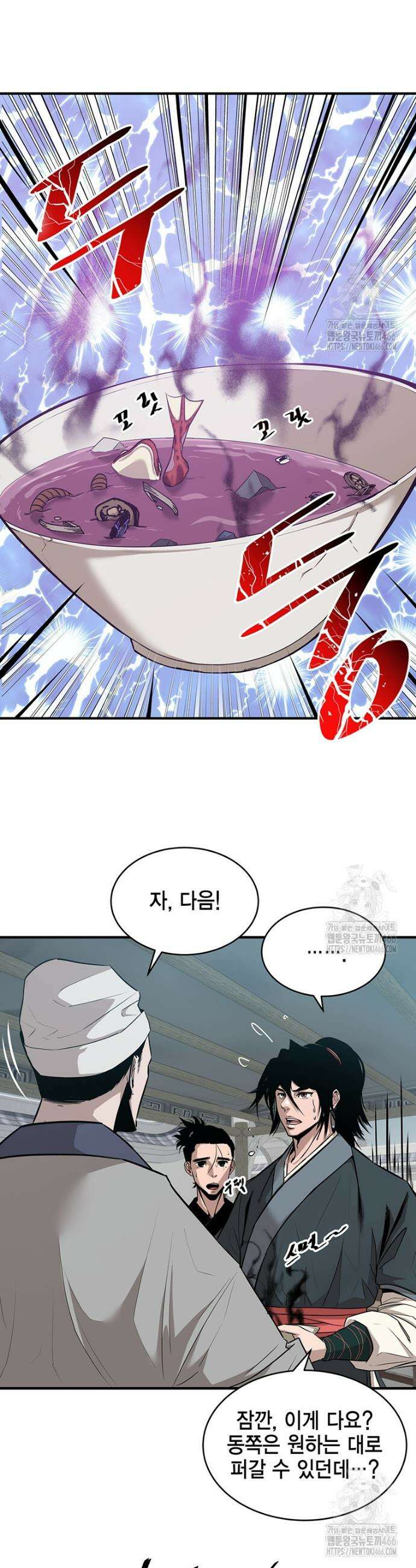 천하제일 무공교관 9화 5