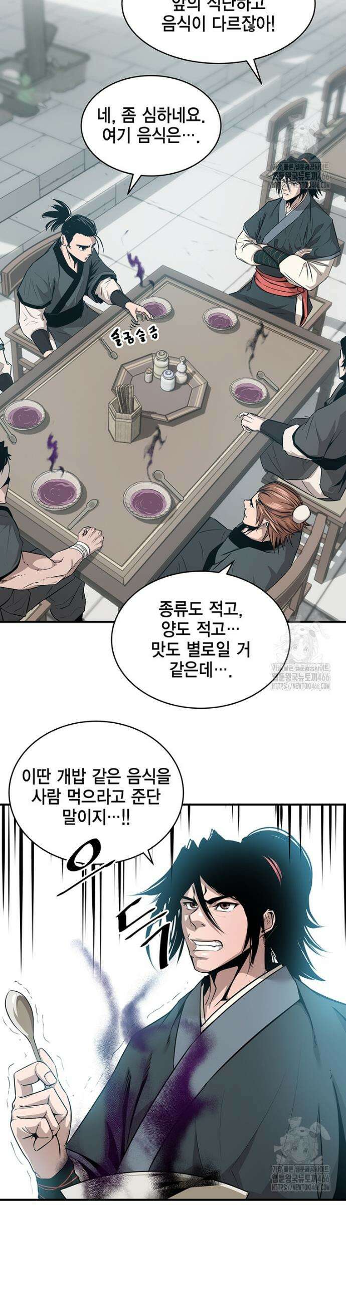 천하제일 무공교관 9화 7