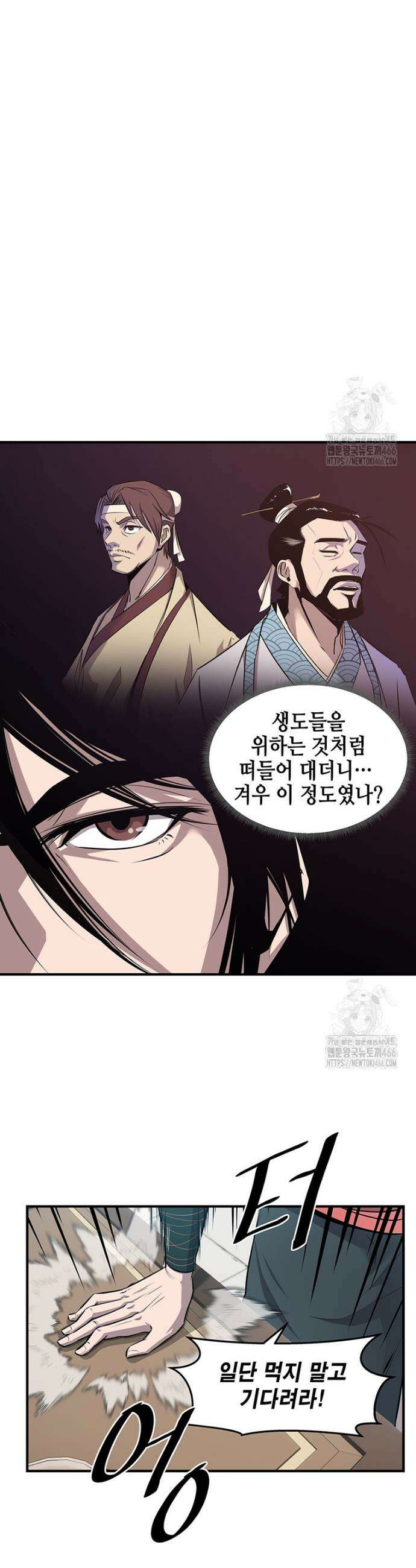 천하제일 무공교관 9화 8