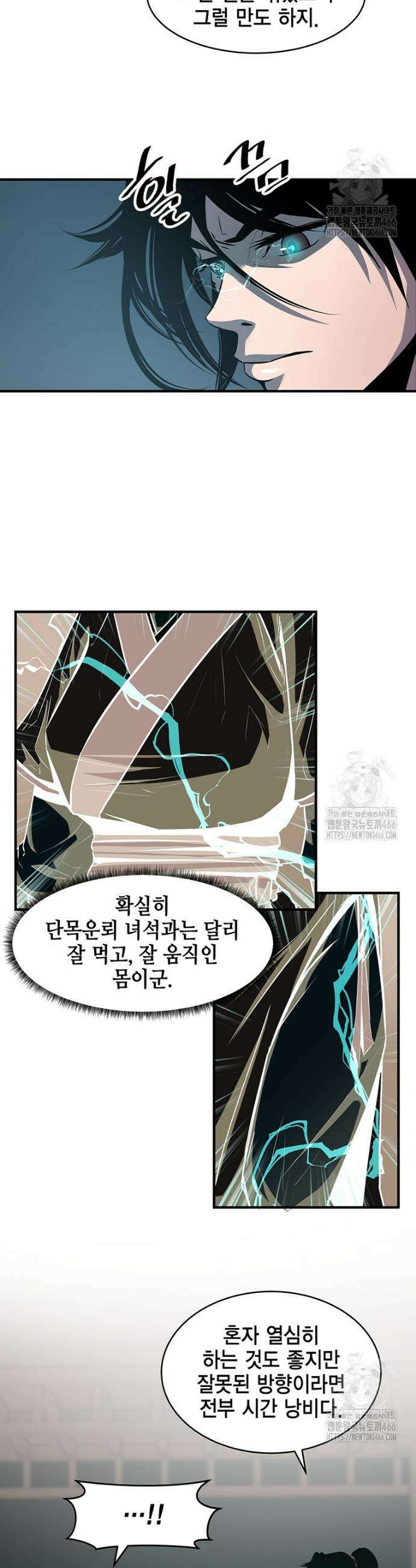 천하제일 무공교관 17화 2