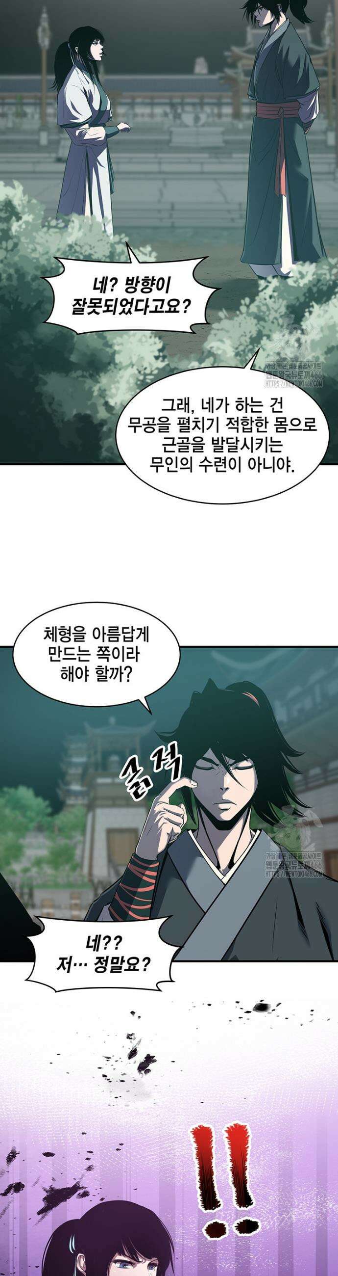 천하제일 무공교관 17화 3