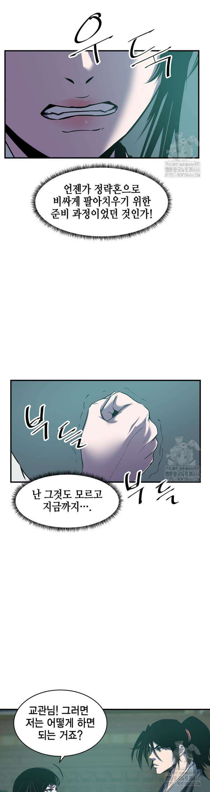 천하제일 무공교관 17화 5