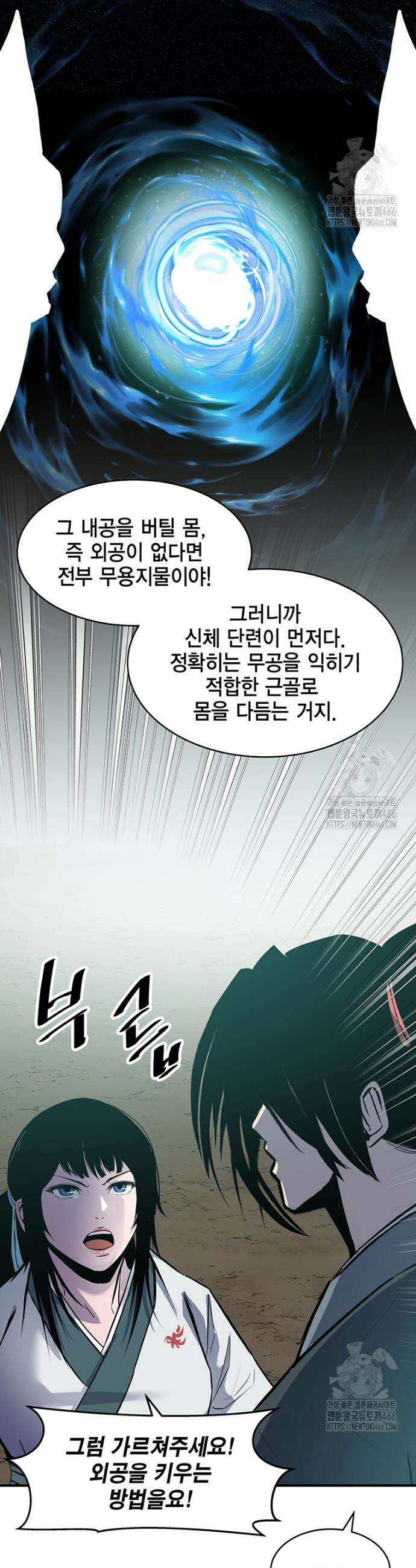 천하제일 무공교관 17화 7