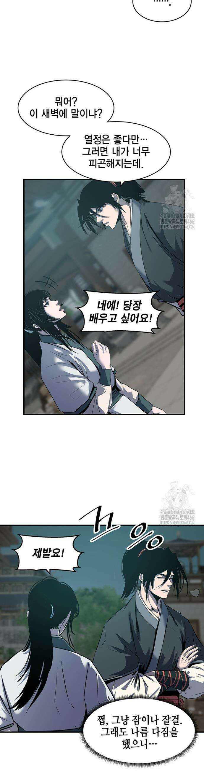 천하제일 무공교관 17화 8