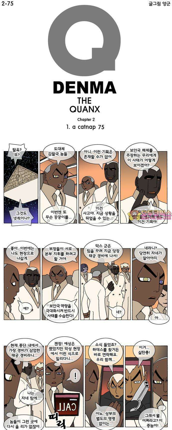 덴마 2-75화 a catnap(75) 1
