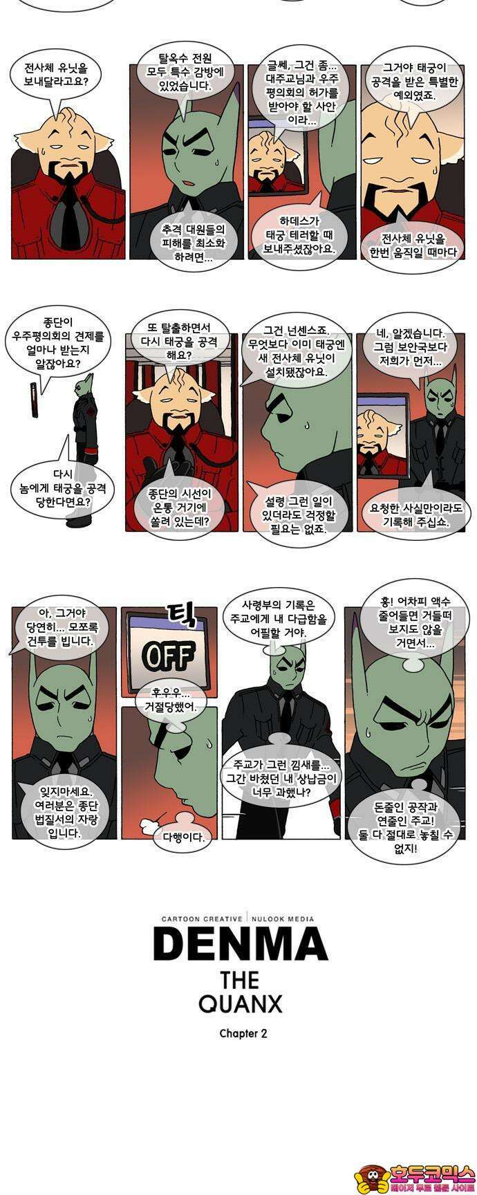 덴마 2-75화 a catnap(75) 2