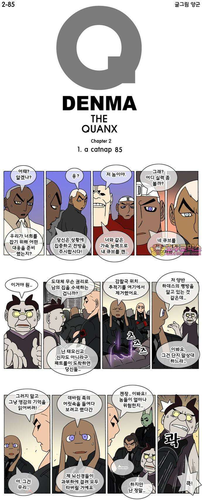 덴마 2-85화 a catnap(85) 1