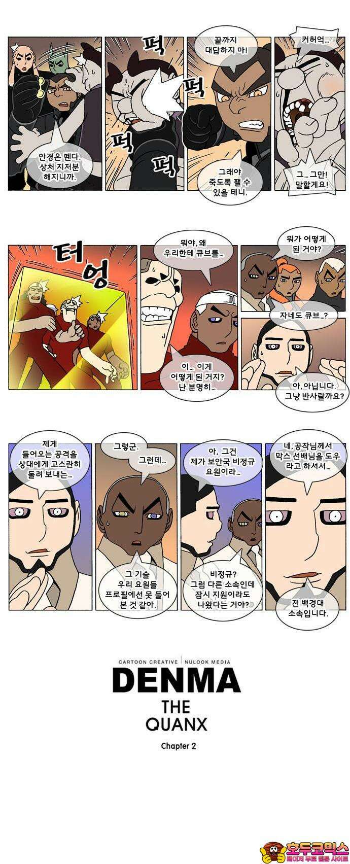덴마 2-85화 a catnap(85) 2