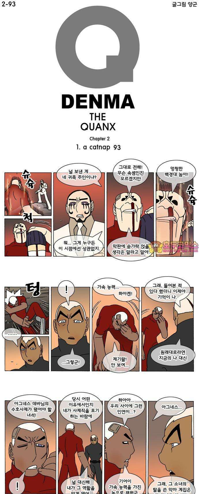 덴마 2-93화 a catnap(93) 1